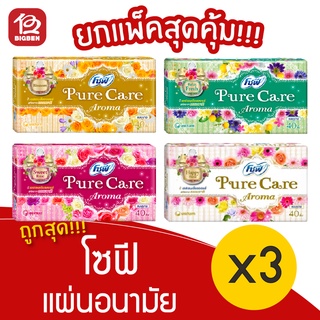 [3 ห่อ] โซฟี เพียวแคร์ อโรม่า แผ่นอนามัย Sofy Pure Care Aroma ห่อละ 20/40 ชิ้น