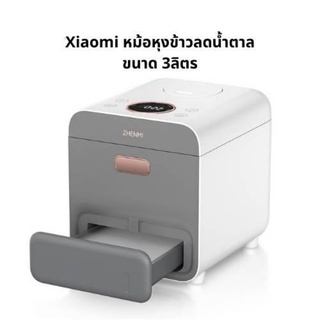 หม้อหุงข้าวลดน้ำตาล 44%  Zhenmi Desaturated Steam Health Rice Cooker White 3L.