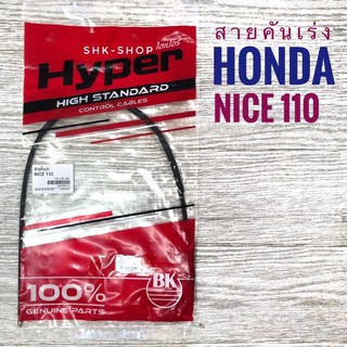 สายเร่งชุด มอเตอร์ไซค์  Honda NICE 110 ( ฮอนด้า ไนซ์ 110 )