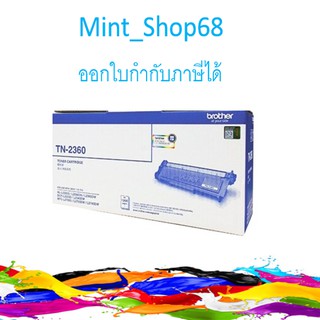 Brother TN-2360 ผงหมึก ดำของแท้