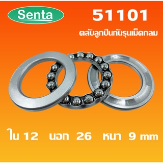 51101 ตลับลูกปืนกันรุน แบริ่ง 51101 อะไหล่เครื่องฉีดน้ำแรงดันสูง อะไหล่เครื่อง ( THRUST BALL BEARINGS ) 12x26x9