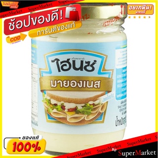 ไฮนซ์มายองเนสไขมันต่ำ 220กรัม