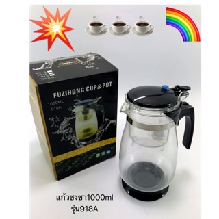 กาชงชารุ่น-918A แก้วชงชาแบบมีปุ่มกด พร้อมที่กรองใบชา ขนาด 1000ml. ทรงตรง