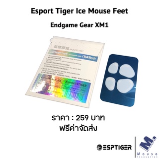 เมาส์ฟีท (Mouse Feet) Esports Tiger Ice ของ Endgame Gear XM1