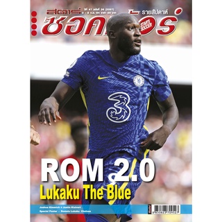 สตาร์ซอคเก้อร์ ฉบับที่ 36 (2287)