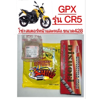 โซ่สเตอร์ GPX CR5 ชุดSUPERSAVE 428-14-36/38 OOH+สมอ+DISHO เลือกได้