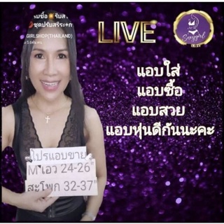 โปรแอบขาย"แอบใส่ แอบซื้อ แอบสวย แอบหุ่นดีกันนะคะ"