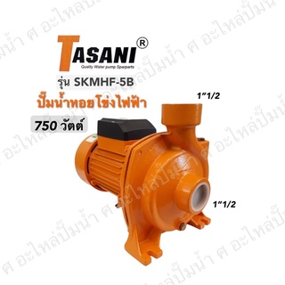 ปั๊มหอยโข่ง TASANI รุ่น SKMHF5B ( 750วัตต์ )