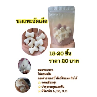 นมแพะ85%สำหรับน้องแกสบี้กระต่ายสัตว์ฟันแทะ