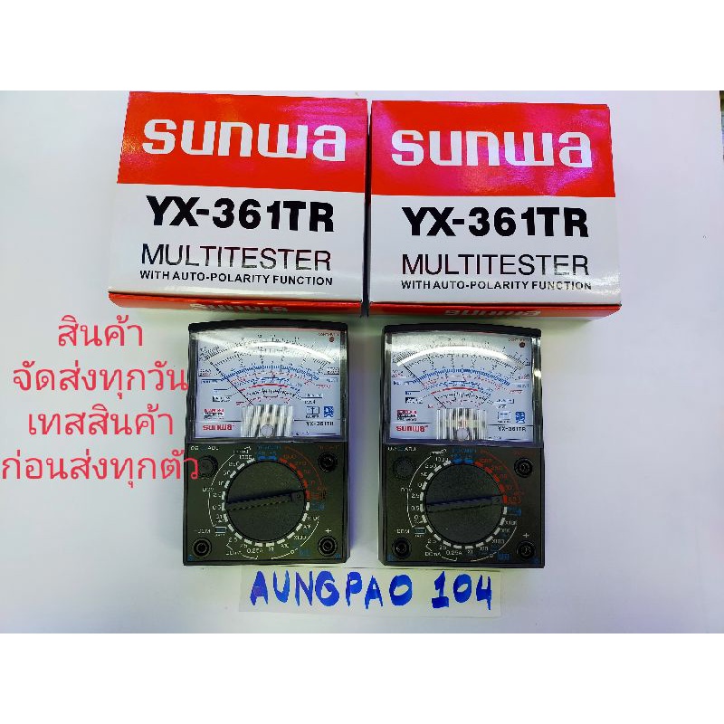 มิเตอร์ Sunwa Yx-361TR Multitester มิเตอร์วัดไฟ มิเตอร์วัดไฟแบบเข็ม เข็มนิ่งตรง แถมถ่าน2Aให้ก่อน9v1ก