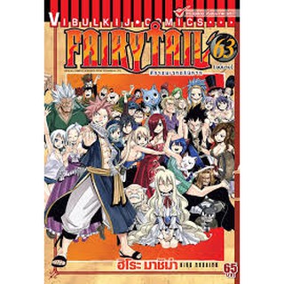 FairyTail ศึกจอมเวทอภินิหาร