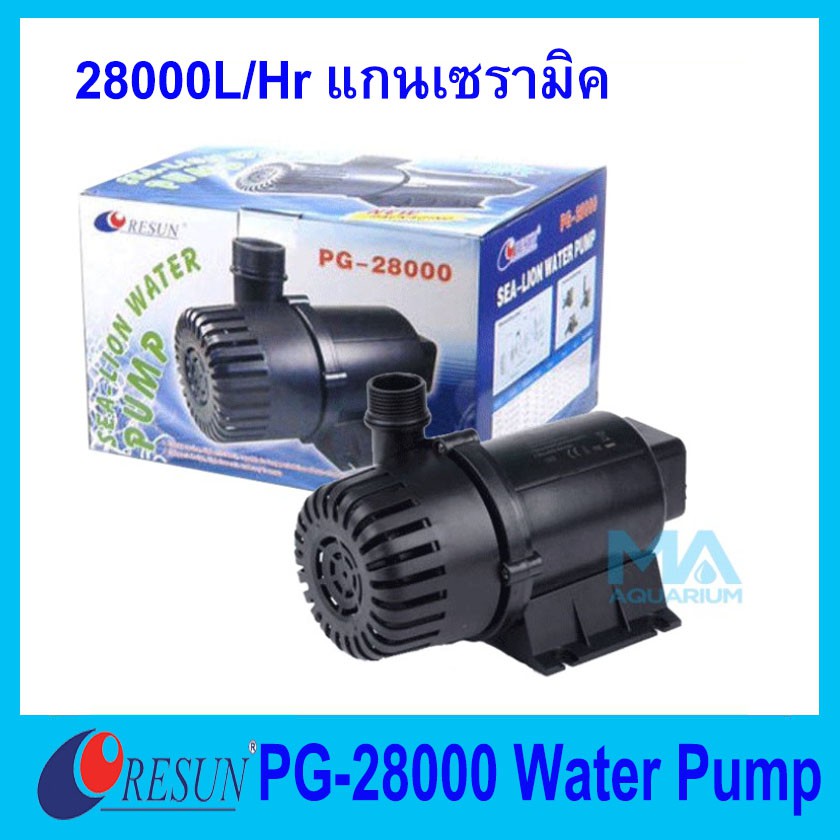 RESUN  PG-28000 Water Pump ปั้มน้ำขนาดใหญ่ 28000 L/Hr 550w แกนเซรามิค