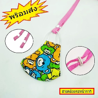 สายคล้องคอแมสเด็ก สีชมพู ขนาดเด็ก 3-10 ปี มีสต็อปเปอร์ ตัวล็อค สินค้าพร้อมส่ง