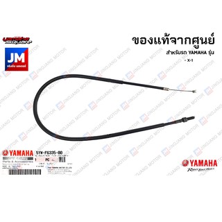 5YWF63350000 สายคลัทช์ แท้ศูนย์ YAMAHA X-1