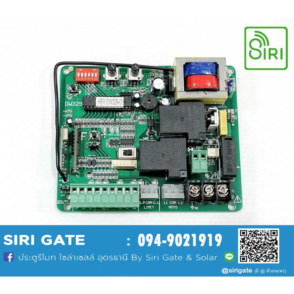 บอร์ดประตูรีโมท DW329-05 ชิพมาตราฐาน จากโรงงานผู้ผลิต #Siri Gate