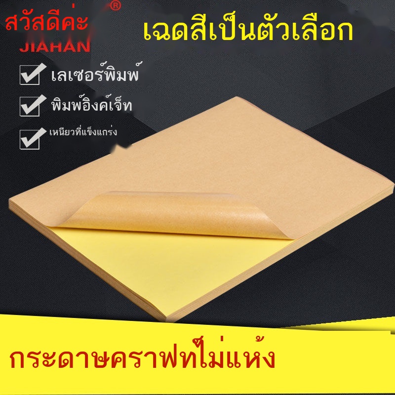 100 pcs กระดาษคราฟท์ A4 self-adhesive กระดาษ, กระดาษ self-adhesive ป้ายสติกเกอร์โลโก้สติกเกอร์ป้ายสต