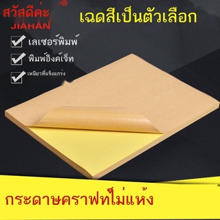 100 pcs กระดาษคราฟท์ A4 self-adhesive กระดาษ, กระดาษ self-adhesive ป้ายสติกเกอร์โลโก้สติกเกอร์ป้ายสติกเกอร์ A4 สติกเกอร์