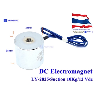 DC Electromagnet Suction Cup LY-2825 / 10Kg