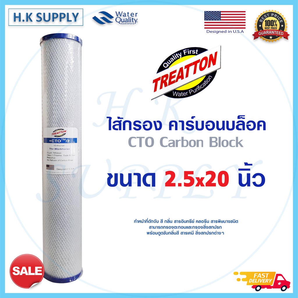 ไส้กรองน้ำ CTO CARBON 20 นิ้ว TREATTON คาร์บอน ไส้กรองตู้น้ำ 10 ไมครอน