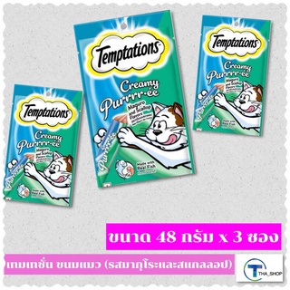 THA shop 📍(48 ก. x 3) TEMPTATIONS Maguro&amp;Scallop Flavour Cat Snacks เทมป์เทชั่น ขนมแมวเลีย อาหารแมว รสมากุโระและสแกลลอป