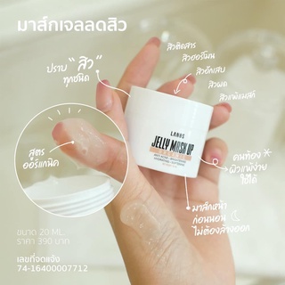 ส่งฟรี!! JELLY MASK UP 20G. | มาส์กเจล ลดสิว ผิวแข็งแรง