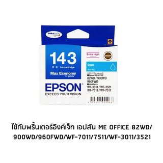 Epson 143 C หมึกแท้ สีฟ้า จำนวน 1 ชิ้น