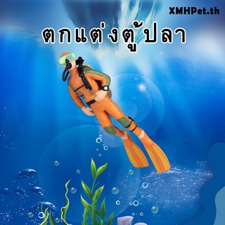 นักดําน้ําลอยน้ํา ขนาดเล็ก สําหรับตกแต่งบ้าน ตู้ปลา 1 ชิ้น