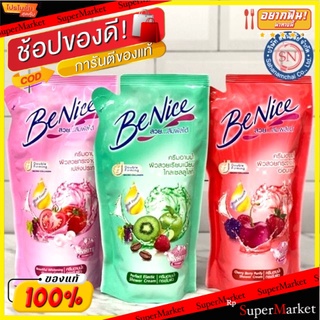 💥โปรสุดพิเศษ!!!💥 Benice ครีมอาบน้ำ บีไนซ์ 400 มล. ส่งเร็ว🚛💨