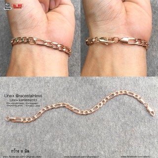 สร้อยข้อมือโรสโกดล์ Rosegold longoval 3-1 8มิล โซ่ข้อมือ กำไลข้อมือ เลสข้อมือ สแตนเลสแท้100% 316l stainless allacc