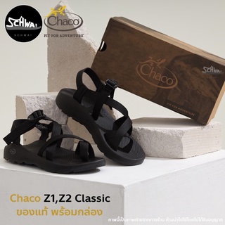 Chaco รองเท้าแตะรัดส้น รุ่น Z1,Z2 Classic - Black  ของแท้ พร้อมกล่อง (สินค้าพร้อมส่งจากไทย)