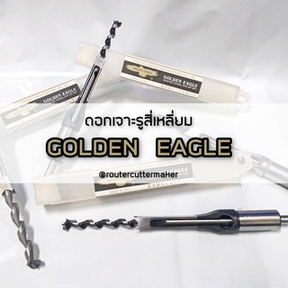 ดอกสว่านเจาะไม้สี่เหลี่ยม ดอกเจาะรูเหลี่ยม GOLDEN EAGLE 7/16 (3 หุนครึ่ง), 1/2 (4 หุน)