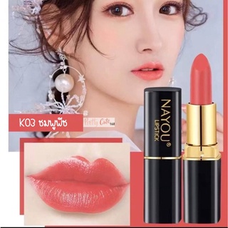 Lipstick ♦️ลิปสติก ให้ความชุ่มชื้น กันน้ำ ติดทนนาน ตลอดวัน ของแท้ 100% (มีทั้งหมด 6 สี)