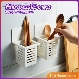 ตะกร้าเก็บตะเกียบ​ ที่เก็บช้อนส้อม ติดผนังมีช่องระระบายน้ำ ที่วางช้อนส้อม chopstick holder