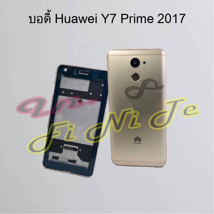 บอดี้ [Body] Huawei Y7 Prime 2017,Y7 Prime 2018