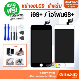 Grand หน้าจอ LCD สำหรับ i6S+ จอชุด จอพร้อมทัชสกรีน จอ+ทัช Lcd Display หน้าจอ สามารถใช้ได้กับ i6S+/6Splus