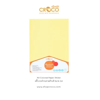 CROCO สติ๊กเกอร์สีกระดาษด้าน ขนาด A4 (PCSKA4)