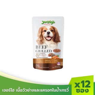 ส่งฟรี JerHigh เจอร์ไฮ เนื้อวัวย่างและแครอทในน้ำเกรวี่ ขนมหมา ขนมสุนัข อาหารสุนัข 120 กรัม บรรจุกล่อง 12 ซอง