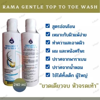 🧼สบู่เหลว Rama Gentle Top to Toe wash 🧼