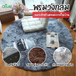 พร้อมส่ง/ พรมวงกลม พรม พรมปูพื้น พรมวงกลมทูโทน พรมแต่งบ้าน พรมห้องนอน พรมปูพื้น พรมนั่งเล่น กันลื่นคุณภาพสูง