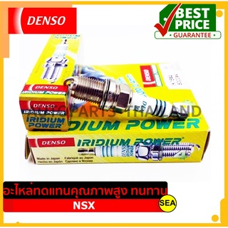 หัวเทียน DENSO IRIDIUM POWER  IK20  สำหรับ HONDA NSX (1ชิ้น / ต่อกล่อง)