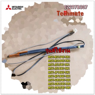 อะไหล่ของแท้/E2297B307/สายเซ็นเซอร์แอร์มิตซูบิชิ/Mitsubishi Electric/รุ่น MSY-KS15VF-TH1 MSY-KS18VF-TH1 MSY-JS15VF-TH1 M