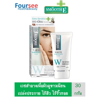 Smooth E White Baby Face Cream สมูทอี ไวท์ เบบี้เฟซครีม ( 30 กรัม )