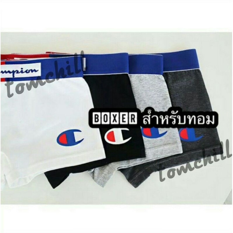 Champion กางเกงในทอม/ผู้หญิง รุ่น Champion ทรง Boxer ขอบ2 สีสวย ไม่มีเป้า