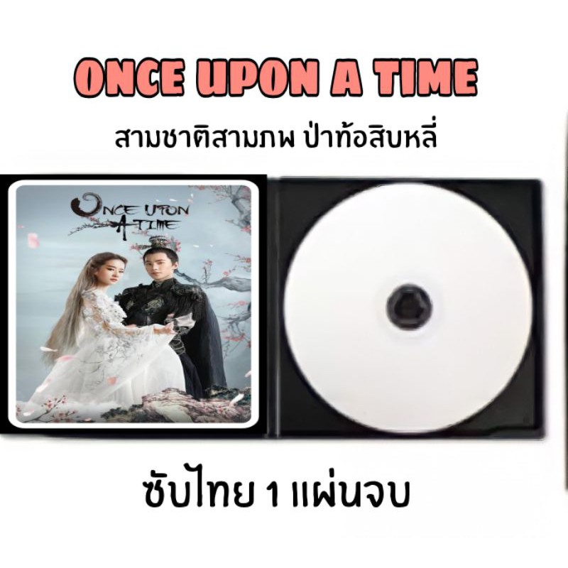หนังจีน once upon a time สามชาตสามภพ ป่าท้อสิบหลี่ 1 แผ่นจบ