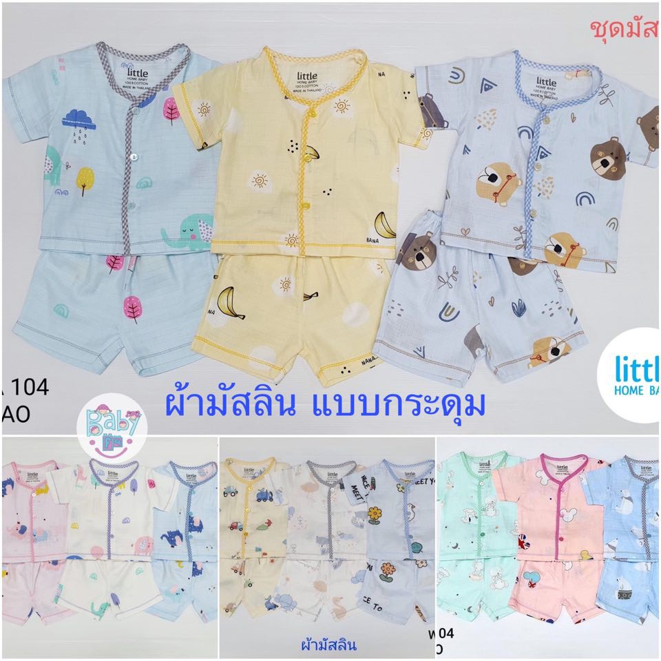 Little Home Baby ชุดเด็กแรกเกิด ผ้ามัสลิน กระดุม+กางเกง (สั้น)