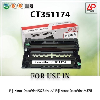 ***ออกใบกำกับภาษีได้***ชุดดรัม เทียบเท่า CT351174 Fuji Xerox DocuPrint P375dw/M375