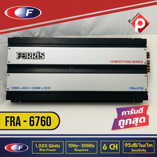 สินค้าหายาก ขายดี AMP FERRIS รุ่น FRA-6760 แอมป์ 6CH เครื่องเสียงติดรถยนต์,เพาเวอร์ติดรถยนต์,เพาเวอร์แอมป์ติดรถยนต์