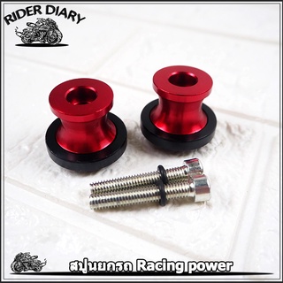 Racing power อุปกรณ์ยกล้อหลังโลโก้ สปูนยกรถไซค์ ใส่ได้กับรถมอไซค์ทุกรุ่น 6mm（Yamaha). 8mm(Honda) 10mm(Kawasaki)  มี 5 สี