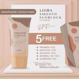 กันแดดผสมรองพื้น Liora SPF+++  พร้อมส่ง