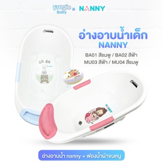 อ่างอาบน้ำเด็ก NANNY ทูโทน มีจุกระบายน้ำ รูปทรงรี มีตุ่มทั้ง 4 ข้างเพื่อการใช้งานที่แข็งแรงขึ้น ลูกน้อยนั่งสบาย